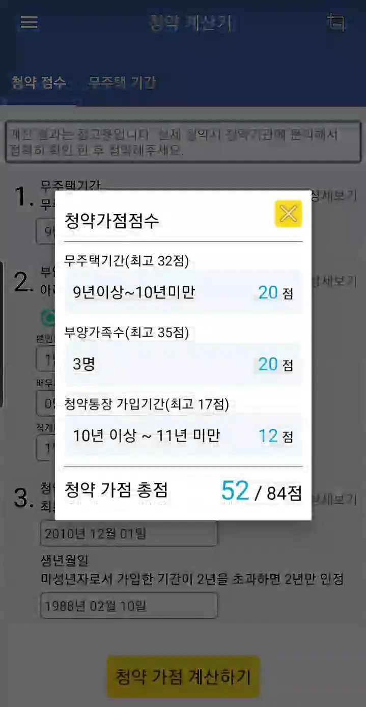 평수 청약 계산기 | Indus Appstore | Screenshot