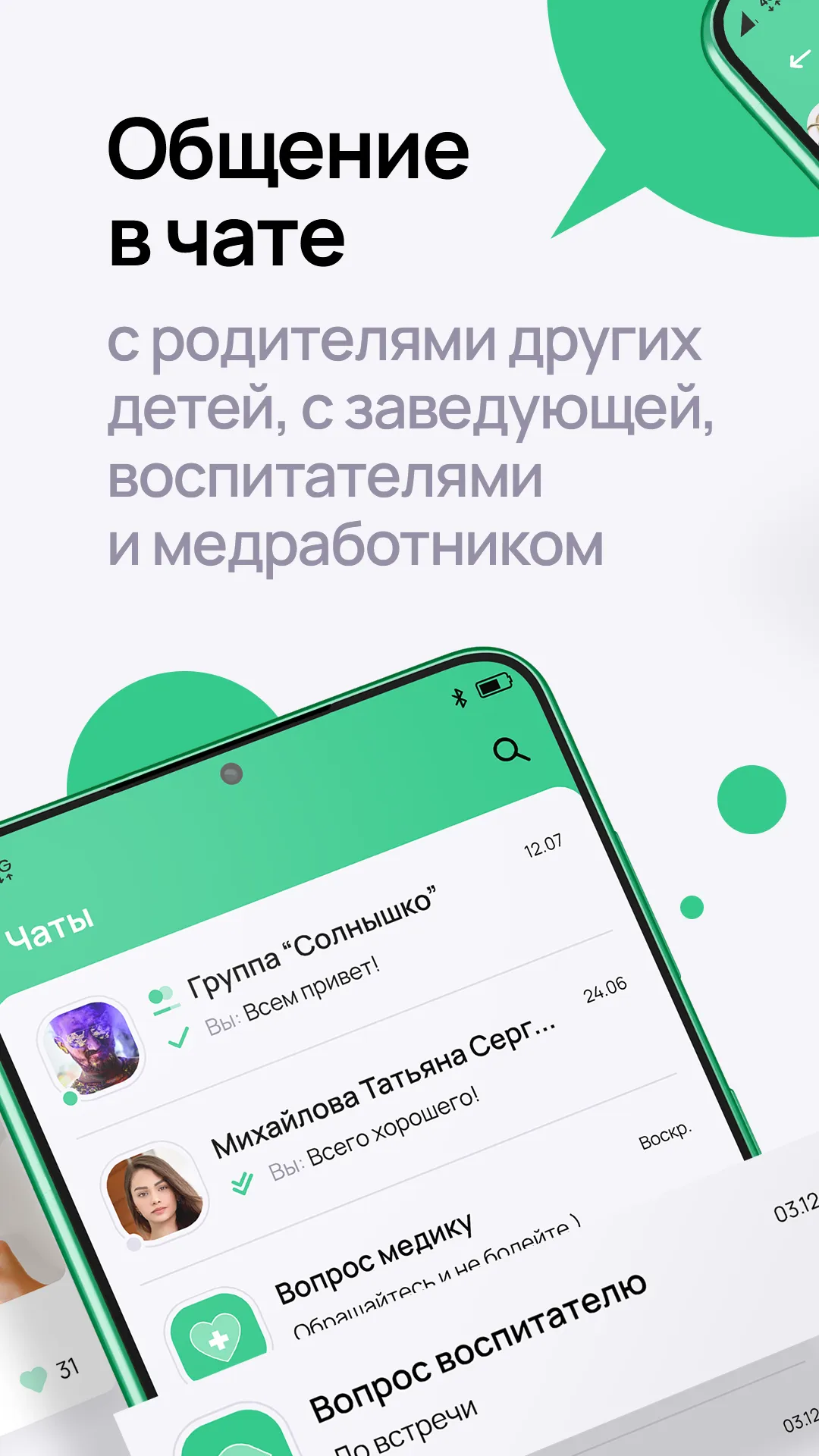 Растём вместе | Indus Appstore | Screenshot