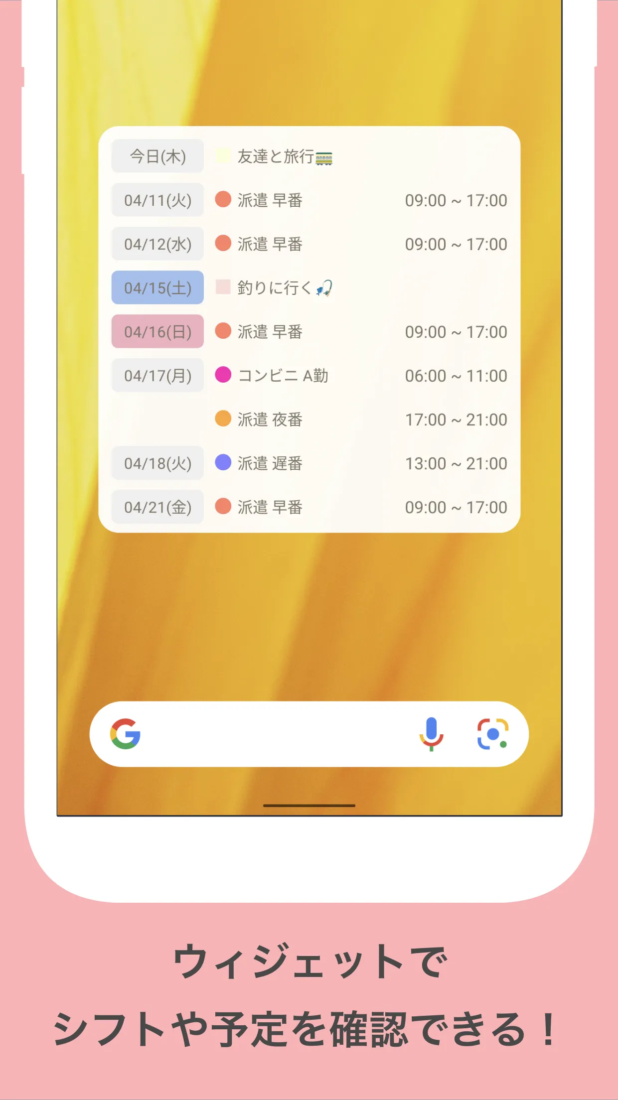 シフト手帳 Pro | Indus Appstore | Screenshot