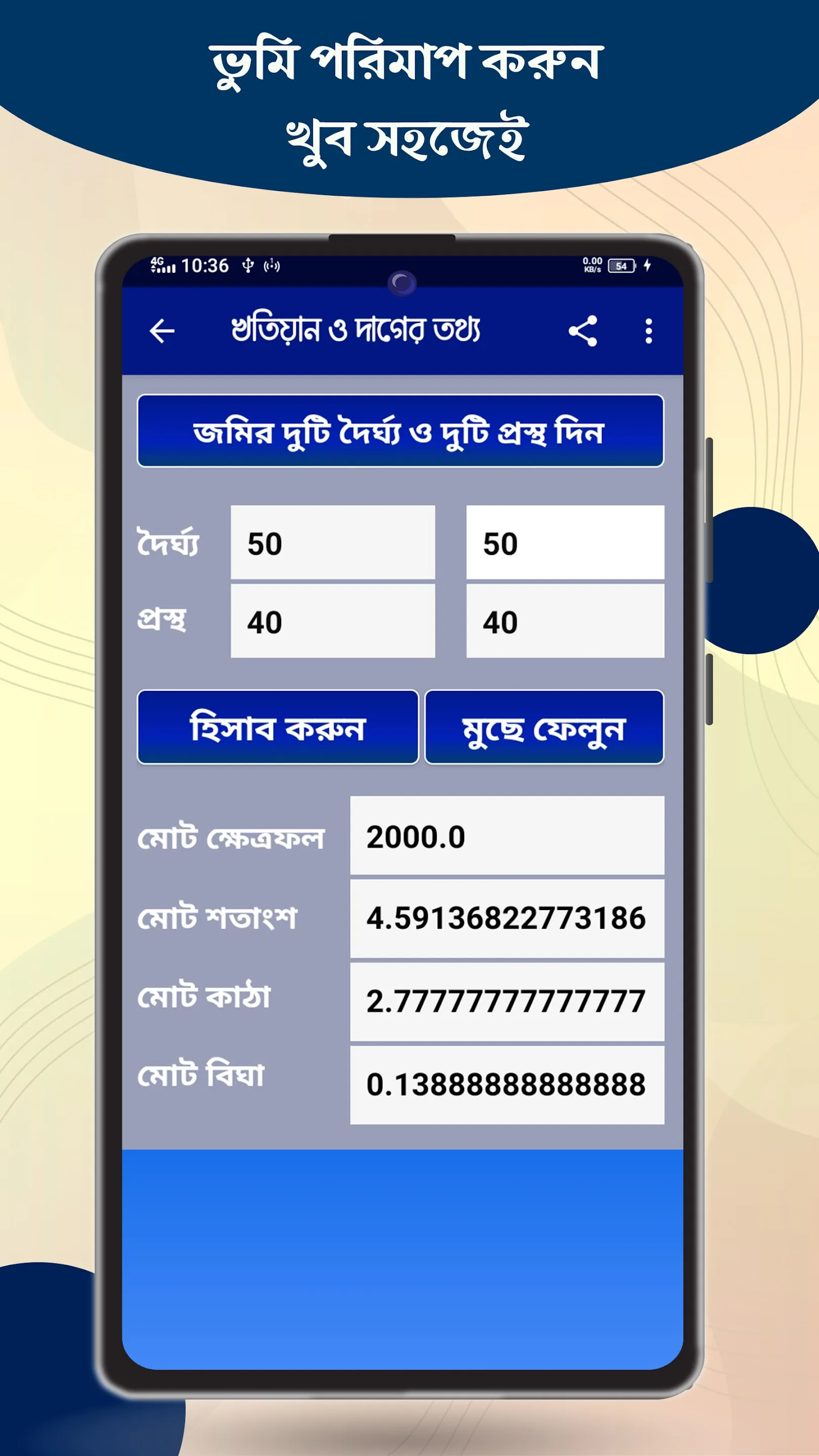 খতিয়ান ও দাগের তথ্য | Indus Appstore | Screenshot