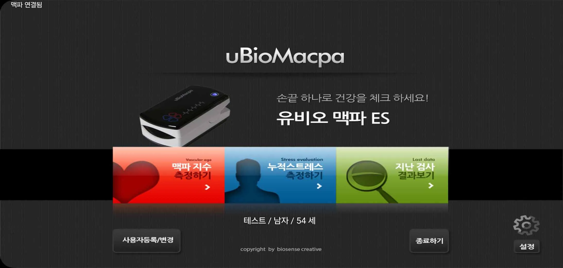 유비오맥파 ES(맥파지수버전) | Indus Appstore | Screenshot