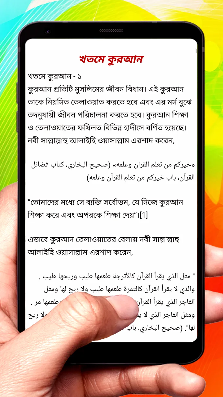 প্রচলিত কুরআন শরীফ খতম তাৎপর্য | Indus Appstore | Screenshot