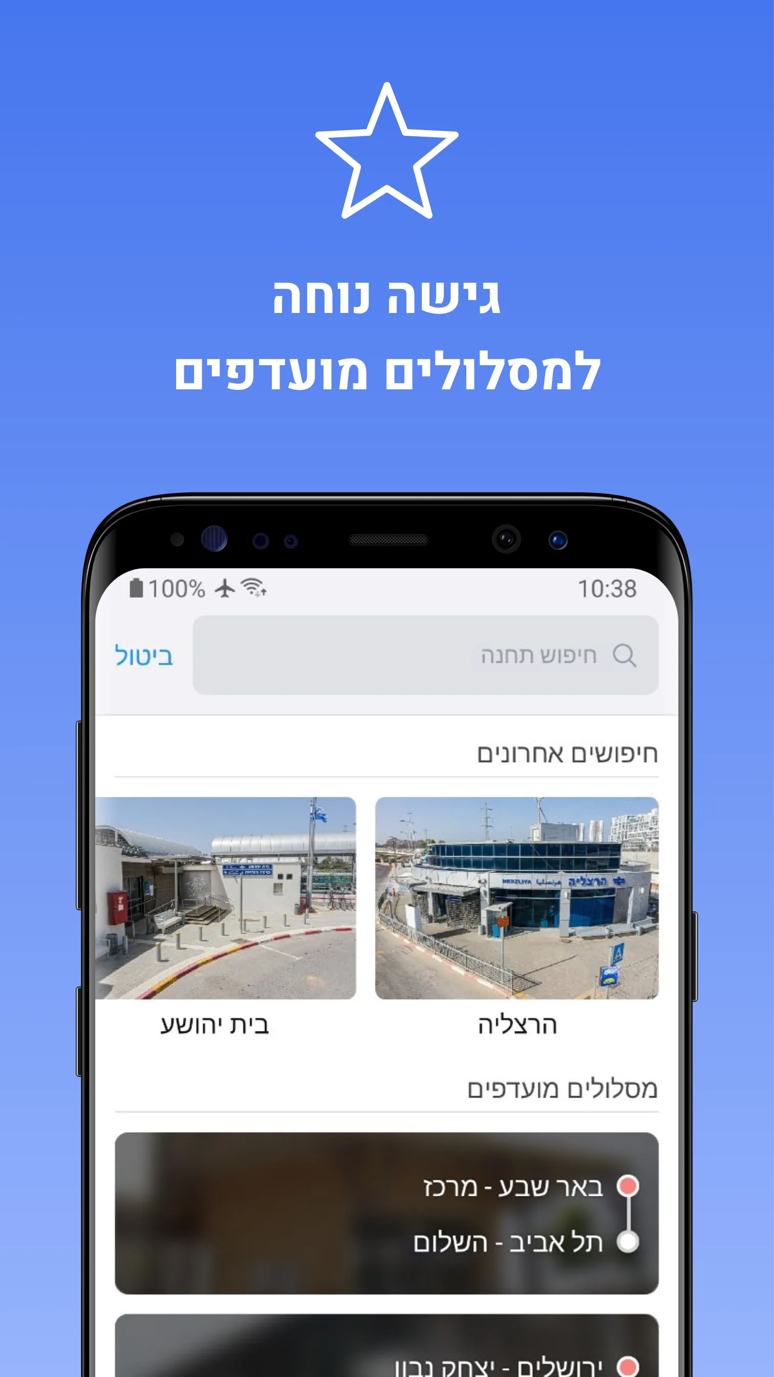 Better Rail: Israel Rail Times | Indus Appstore | Screenshot