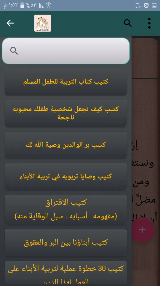 كتيبات لتربية البنين والبنات | Indus Appstore | Screenshot