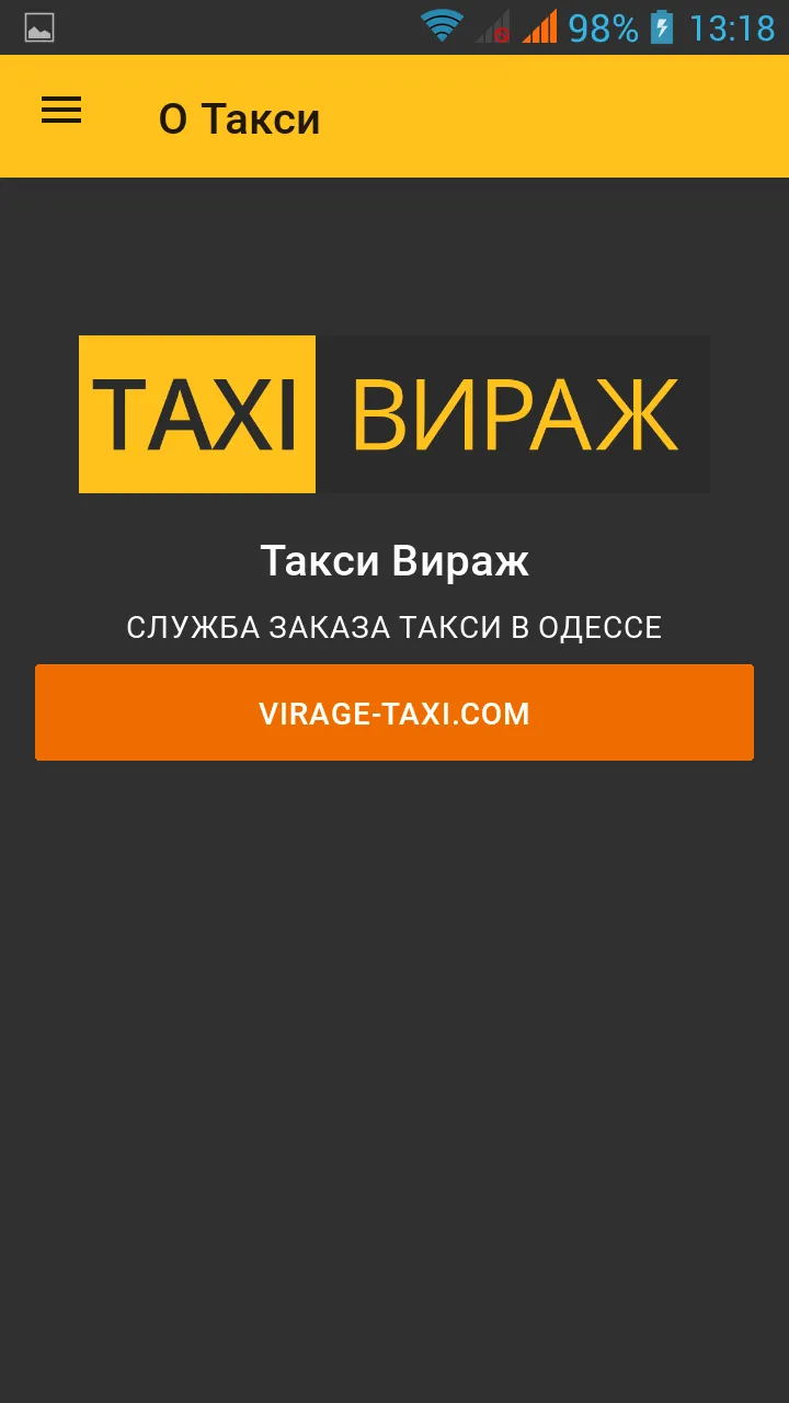 Такси Вираж Одесса, Днепр, Кие | Indus Appstore | Screenshot