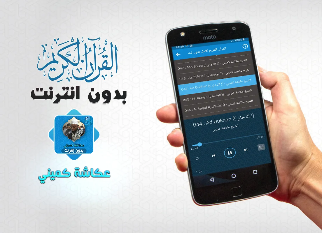 Okasha Kameny Quran Offline | Indus Appstore | Screenshot