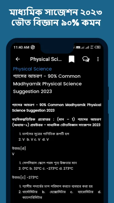 Madhyamik Suggestion 2023 All | Indus Appstore | Screenshot