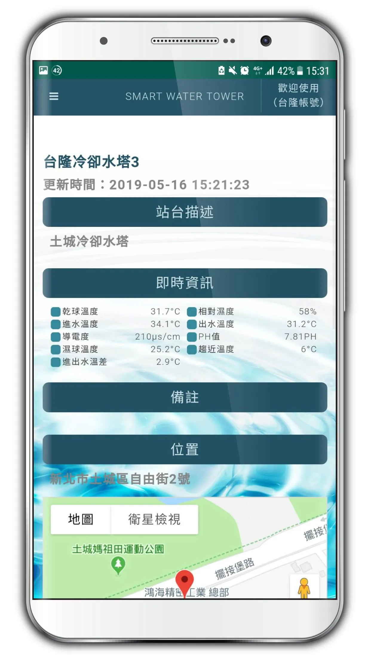 台隆智慧冷卻水塔 | Indus Appstore | Screenshot