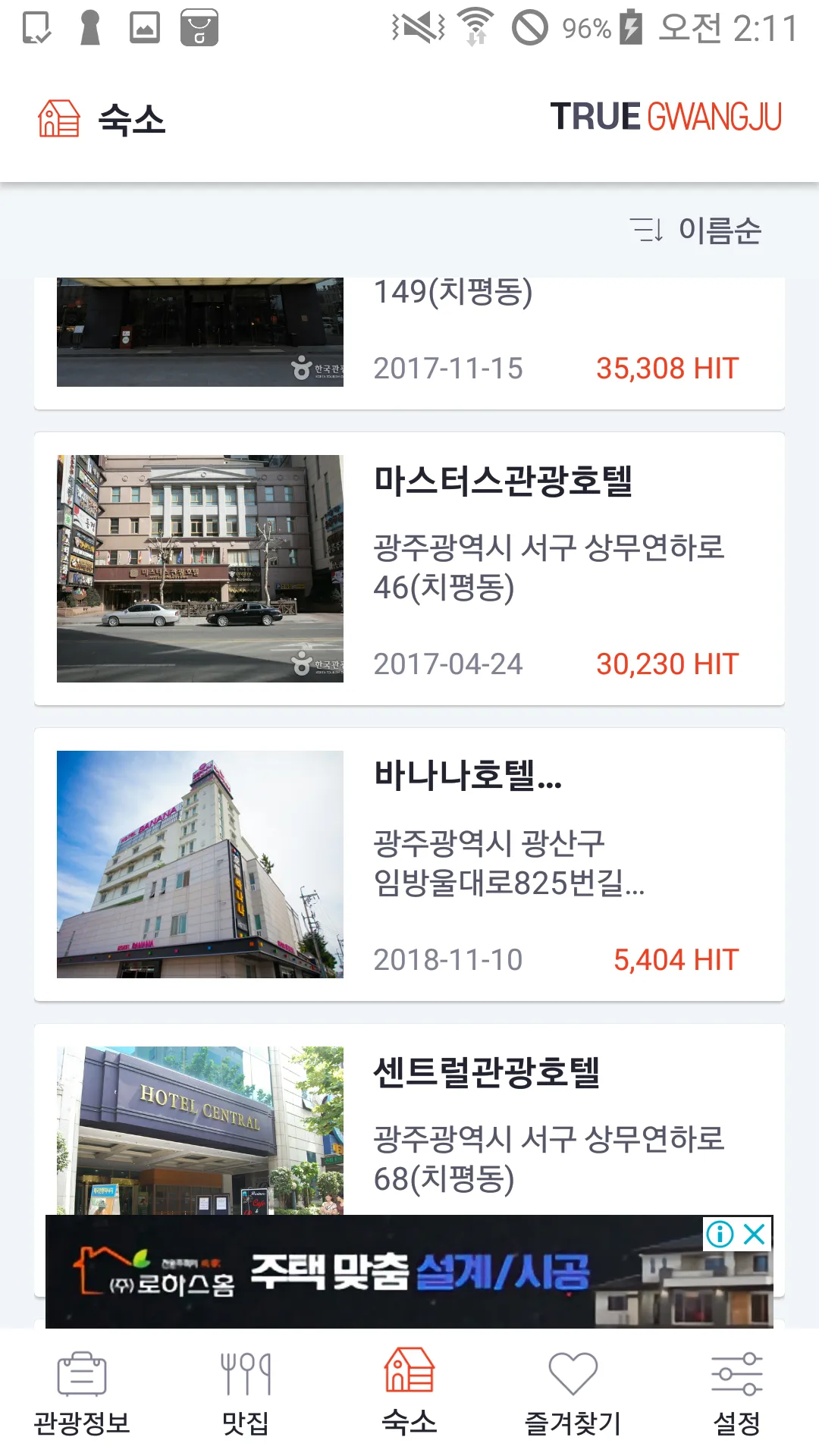 TRUE Gwangju - Gwangju Travel | Indus Appstore | Screenshot