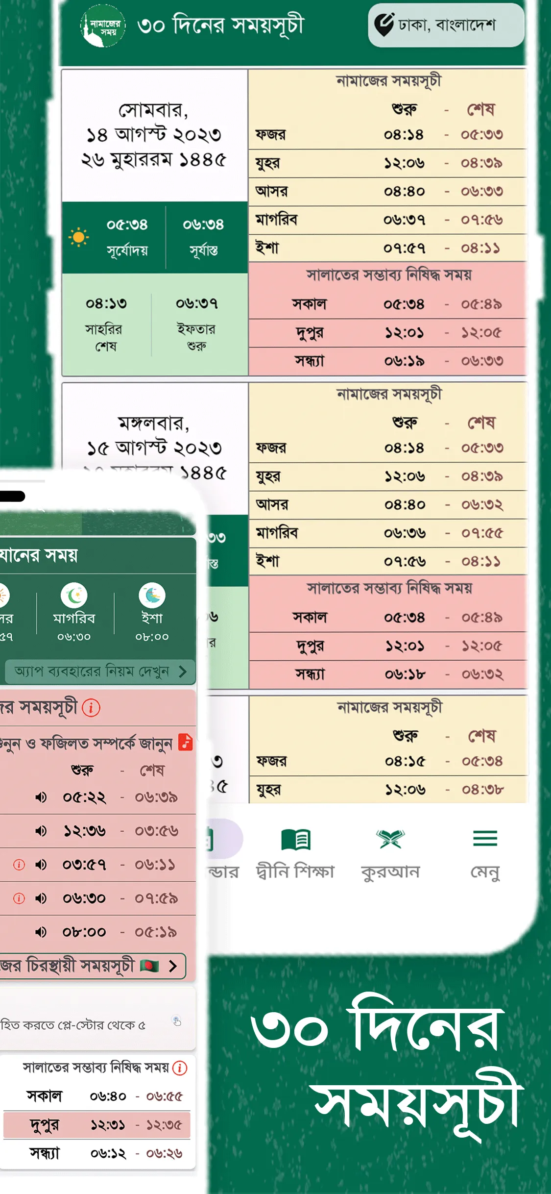 অটো আজান- Auto Azan Bangladesh | Indus Appstore | Screenshot