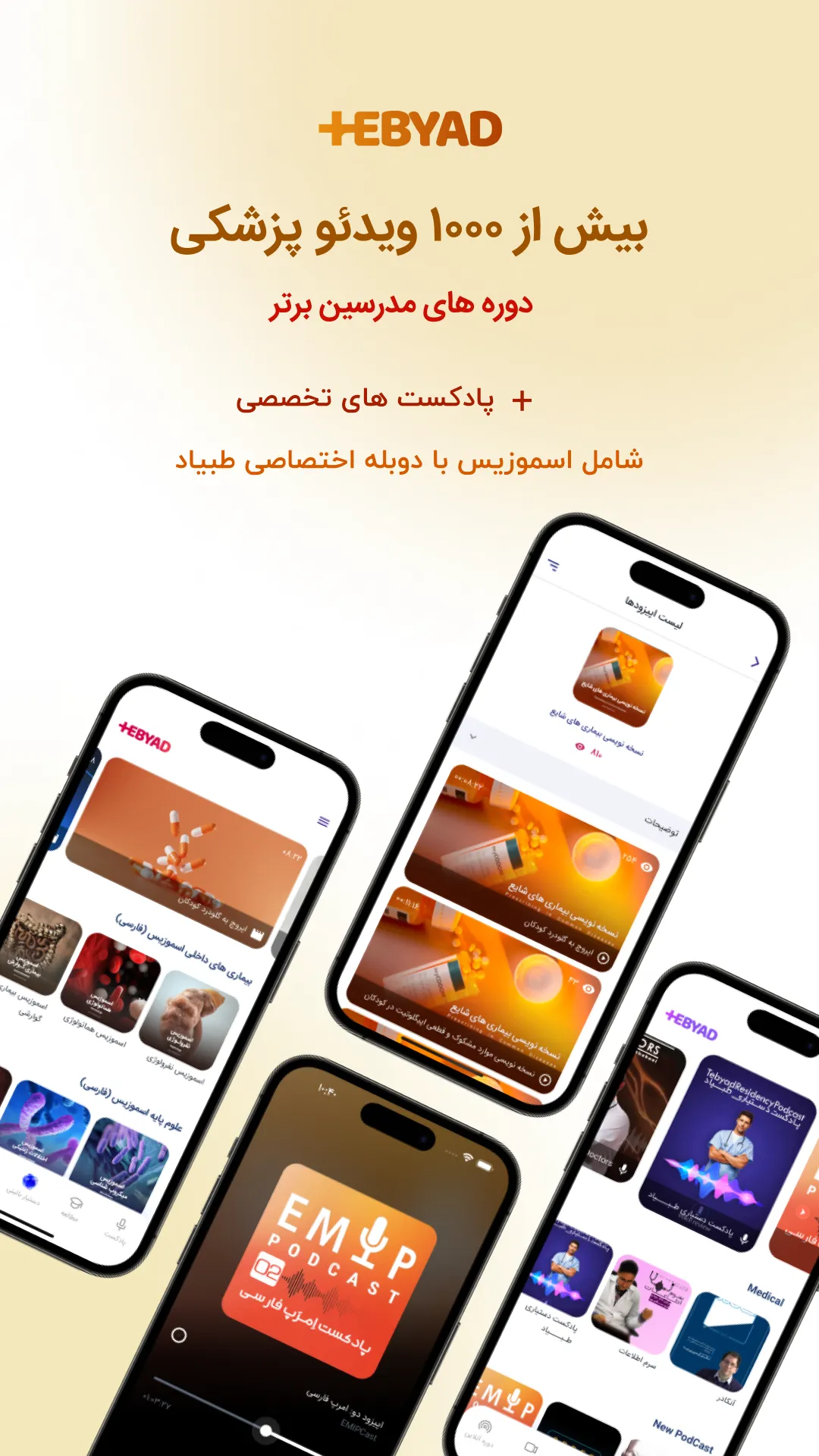 طبیاد | TebYad | Indus Appstore | Screenshot