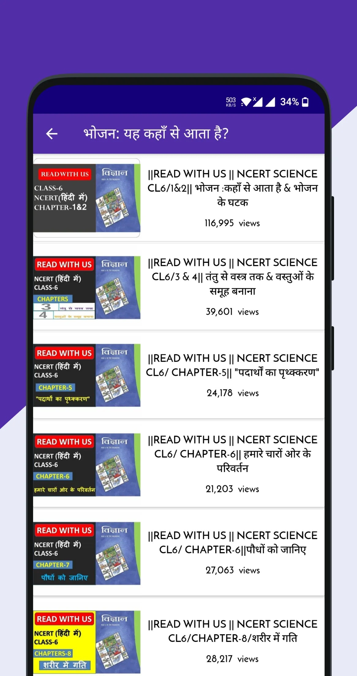 Class 6 NCERT Solutions Hindi | Indus Appstore | Screenshot