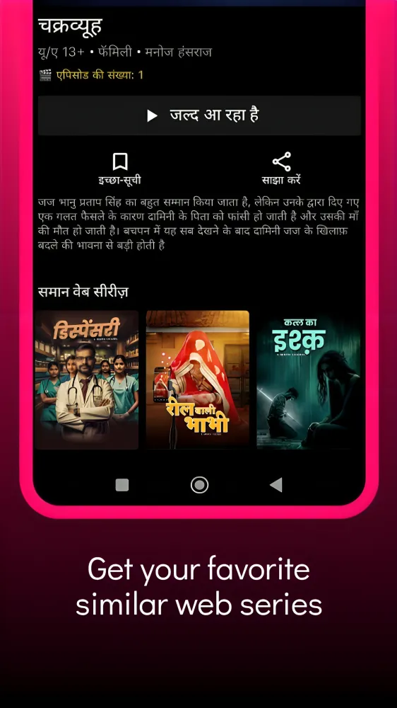 Bhojpuri Reels & Fast Drama | Indus Appstore | Screenshot