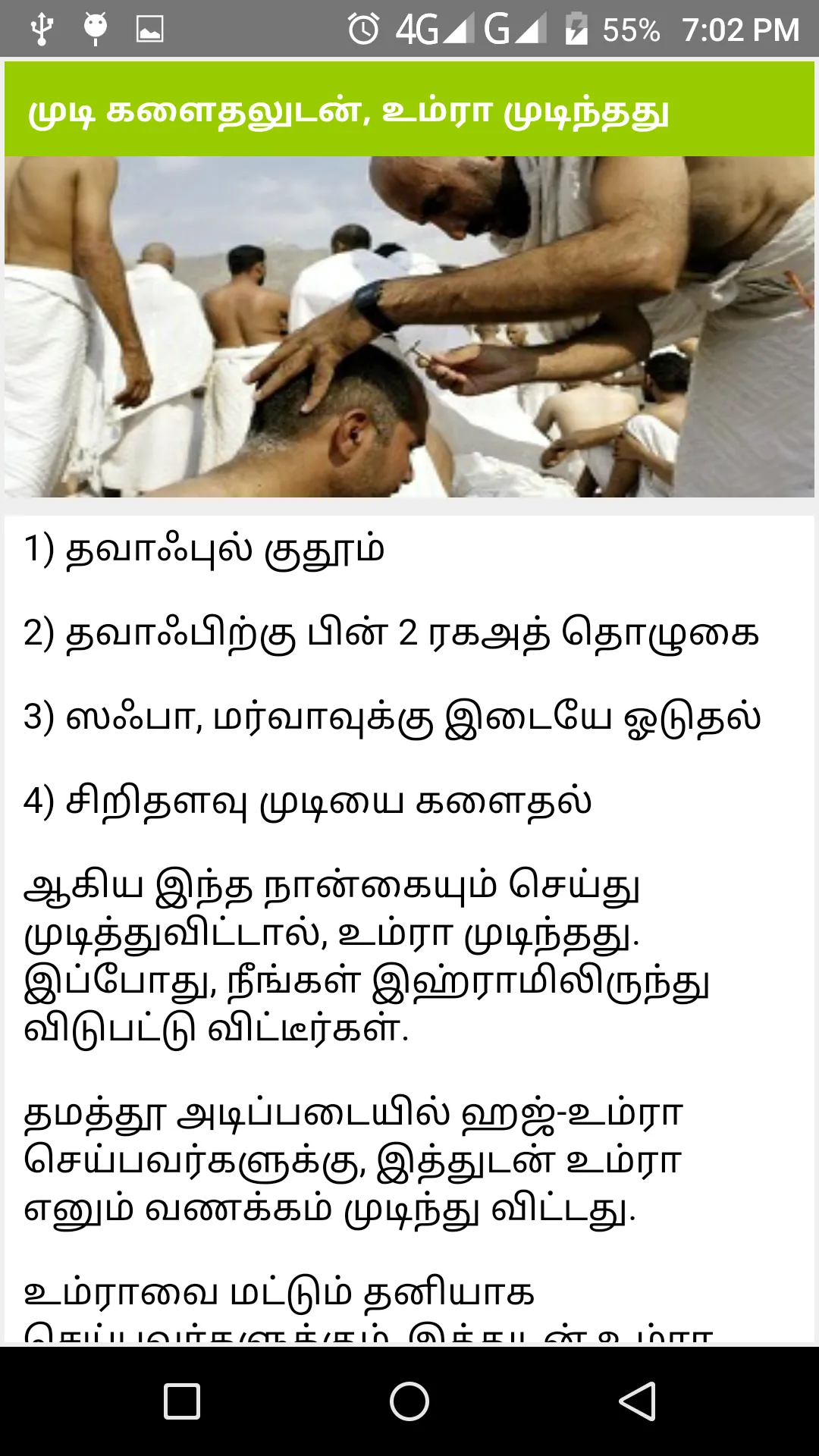 Tamil Hajj Guide - நபிவழியில்  | Indus Appstore | Screenshot