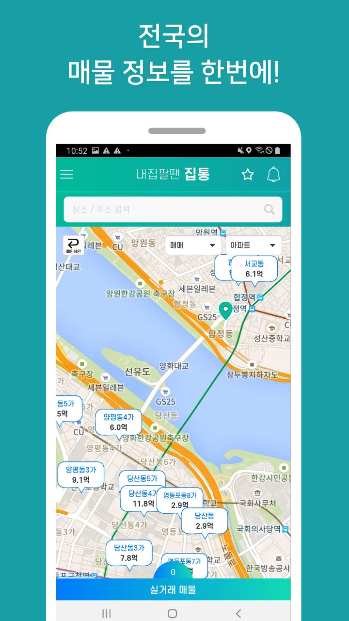 집통 - 내 집 �간편하게 팔 땐? | Indus Appstore | Screenshot