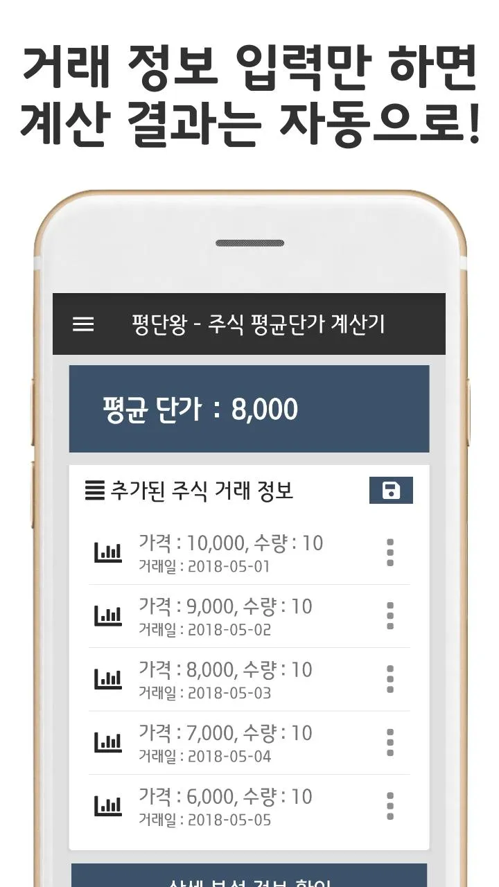 평단왕 - 주식 평균단가 계산기 | Indus Appstore | Screenshot