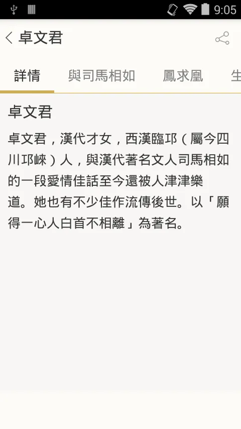 古詩詞名句賞析 | Indus Appstore | Screenshot