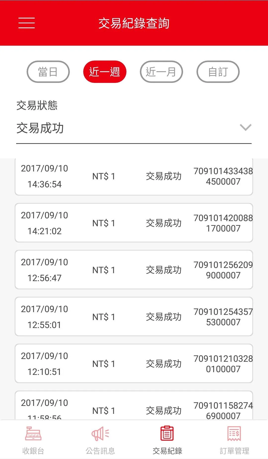 華銀Q收銀台 | Indus Appstore | Screenshot