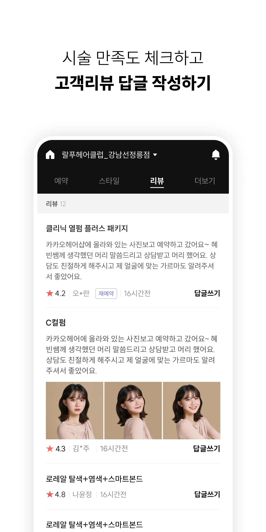 카카오헤어샵 for 디�자이너 | Indus Appstore | Screenshot