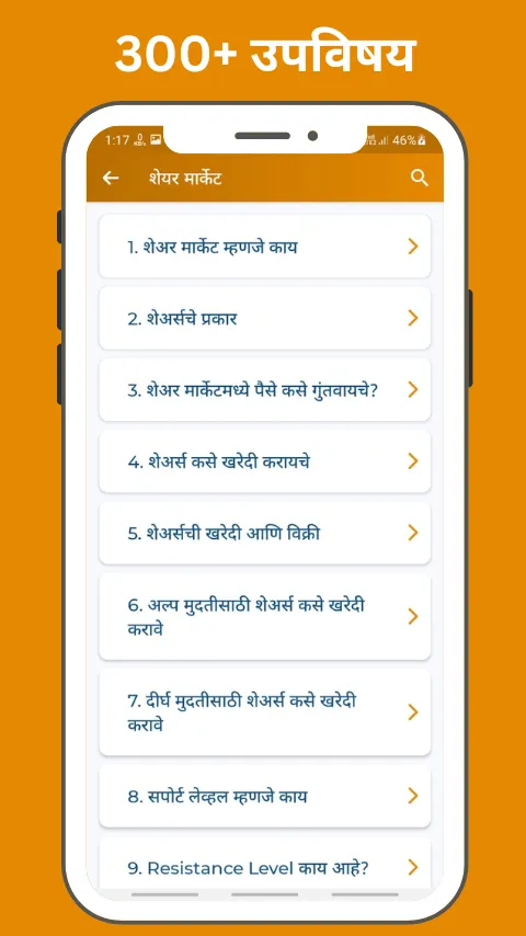 Share Market Course In Marathi | Indus Appstore | Screenshot