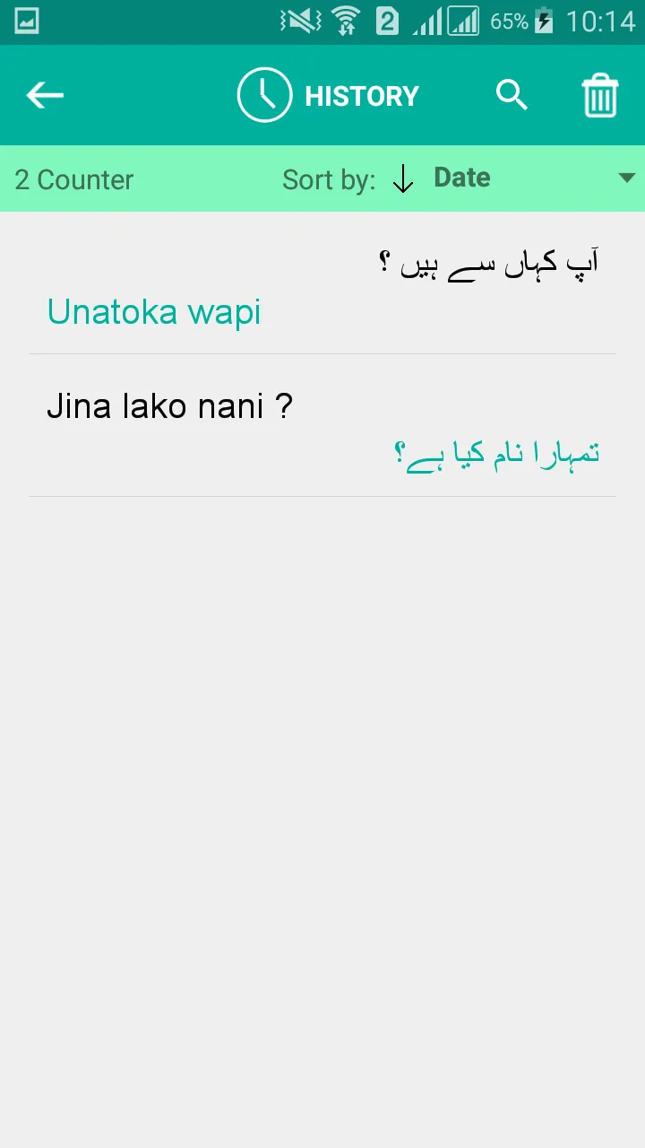 Swahili Urdu Translator | Indus Appstore | Screenshot