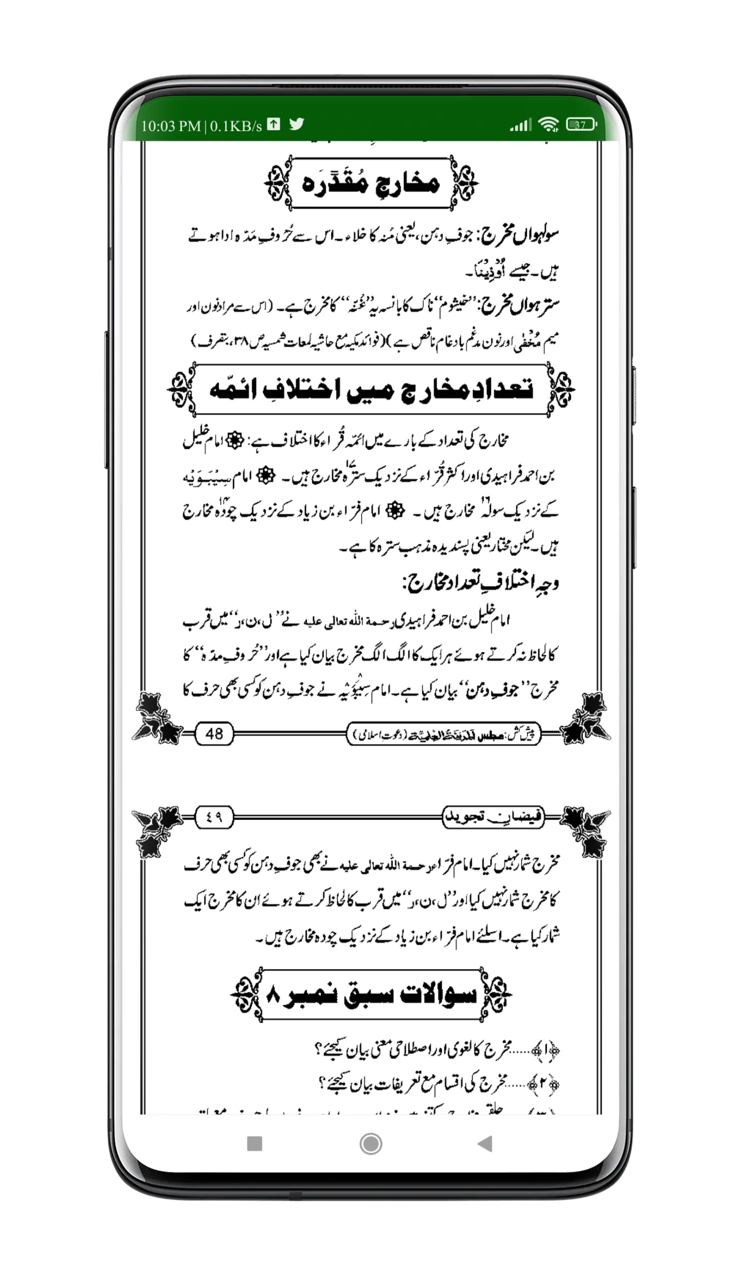 Faizan e Tajweed | فیضان تجوید | Indus Appstore | Screenshot