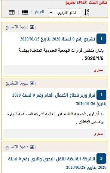 التشريعات والأحكام المصرية | Indus Appstore | Screenshot