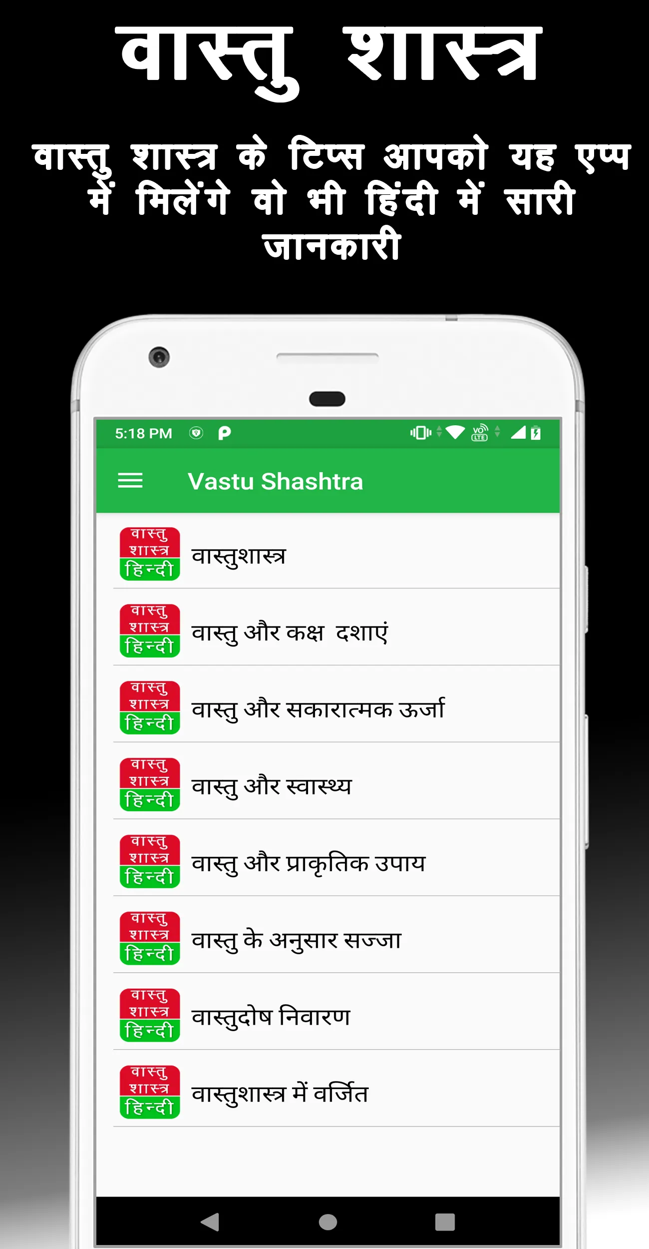 Vastu Shastra Tips Hindi | Indus Appstore | Screenshot