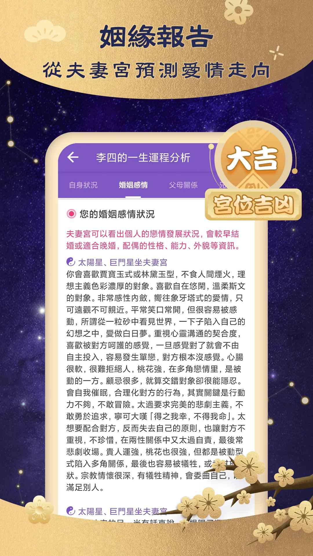 紫微斗數-八字命盤分析  線上姓名算命 | Indus Appstore | Screenshot