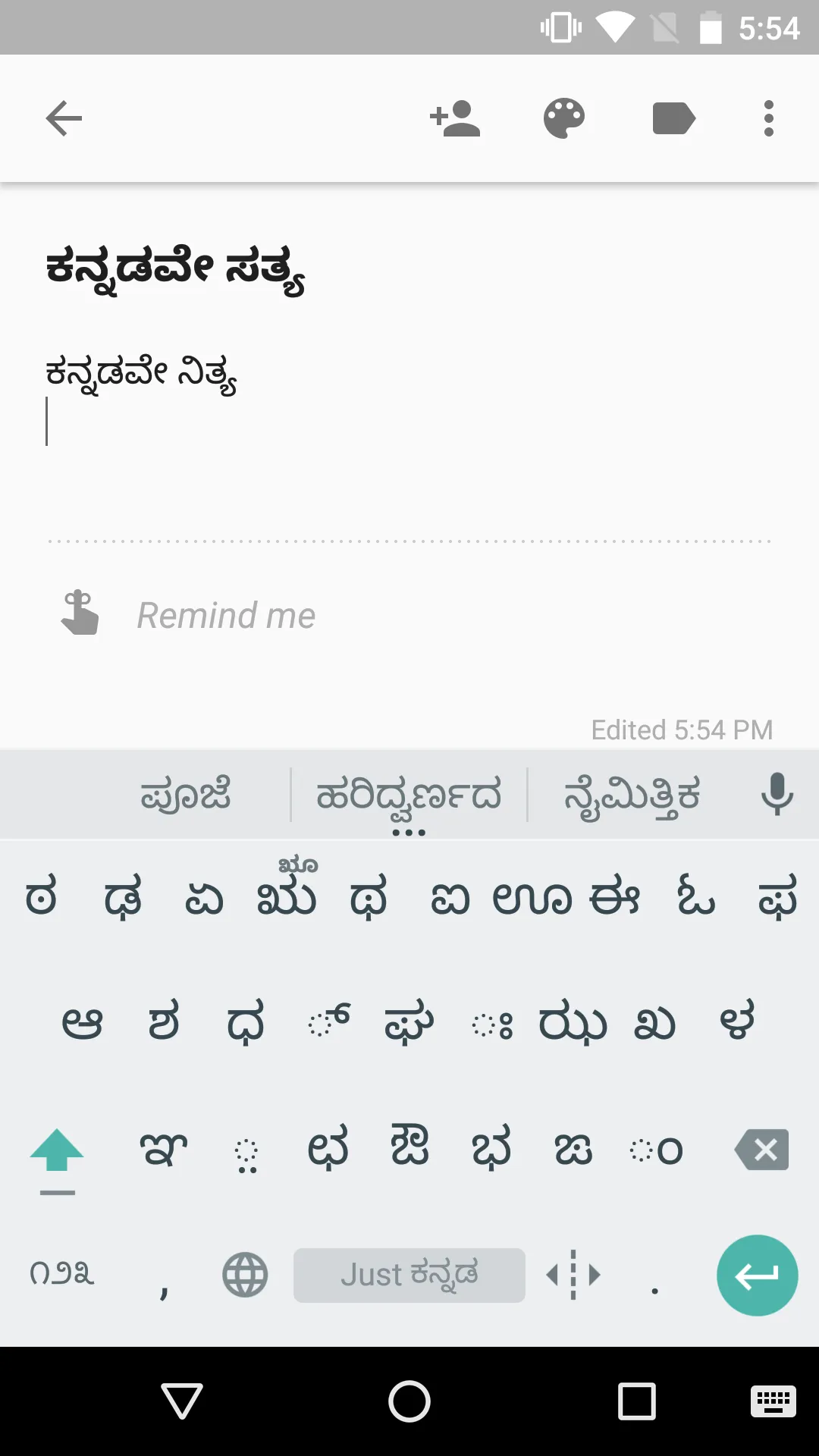 Just Kannada Keyboard | Indus Appstore | Screenshot