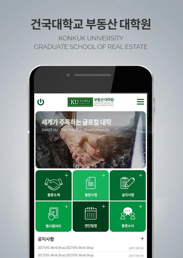 건국대학교 부동산대��학원 | Indus Appstore | Screenshot