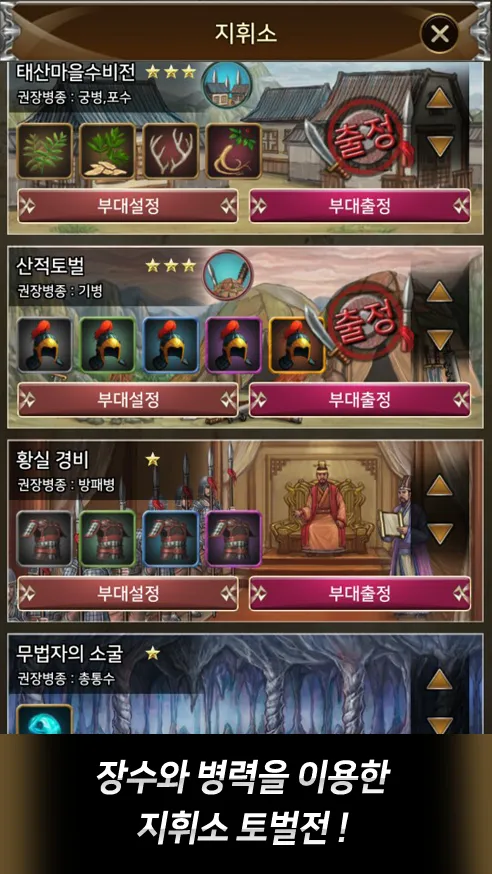 태무신왕 | Indus Appstore | Screenshot