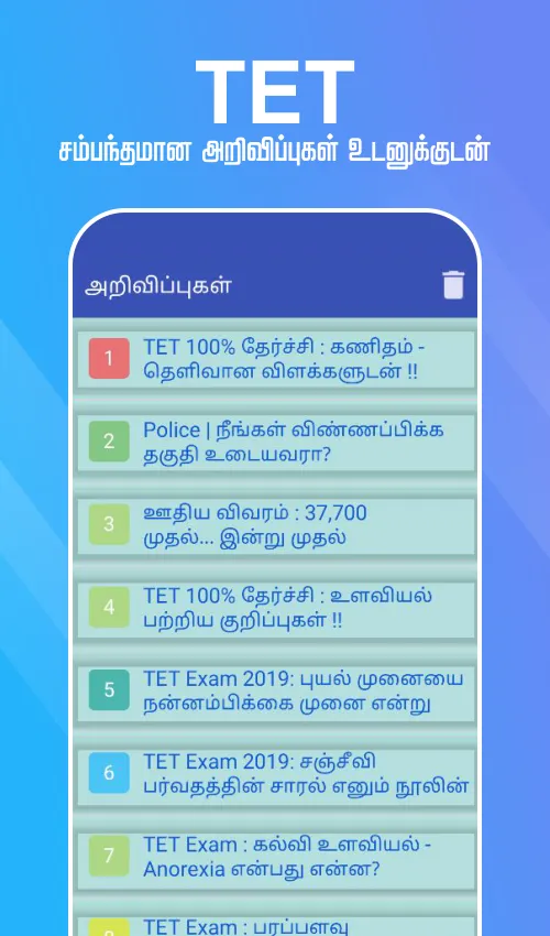TET Tamil | Indus Appstore | Screenshot