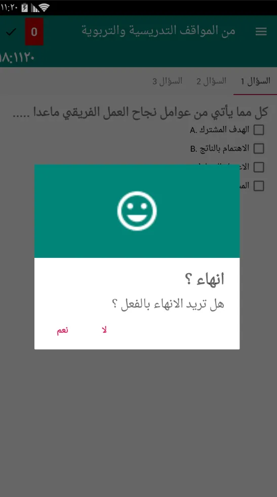 أسئلة اختبارات مسابقة التربية  | Indus Appstore | Screenshot