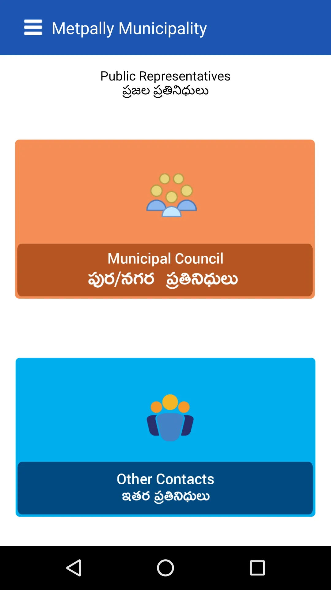 Metpally Municipality | Indus Appstore | Screenshot