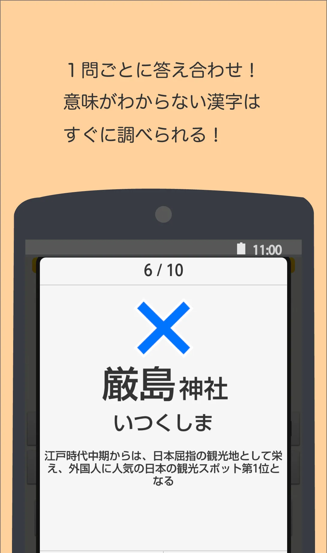 読めないと恥ずかしい地名漢字 | Indus Appstore | Screenshot