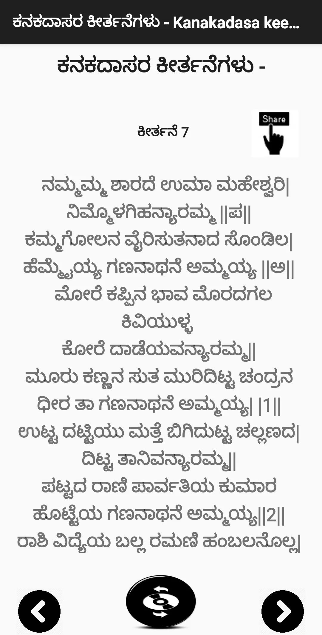 ಕನಕದಾಸ ಕೀರ್ತನೆ kanakadasa | Indus Appstore | Screenshot