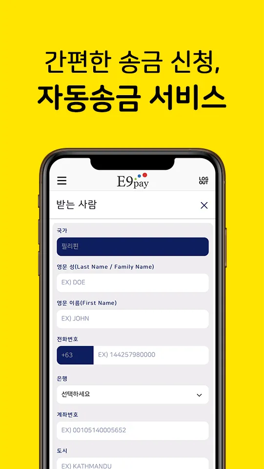 E9PAY - 이나인페이, 해외송금 | Indus Appstore | Screenshot