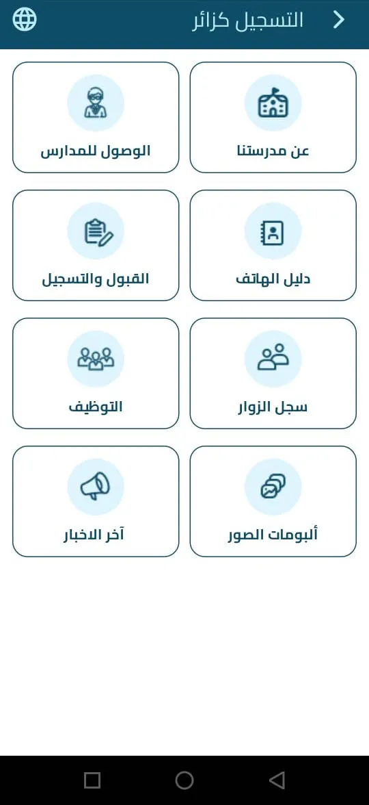 مدارس دار الذكر | Indus Appstore | Screenshot