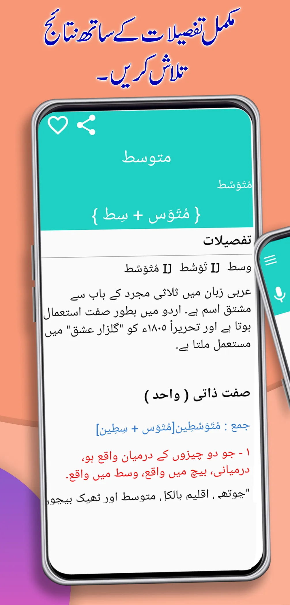 Urdu Lughat Offline Dictionary | Indus Appstore | Screenshot