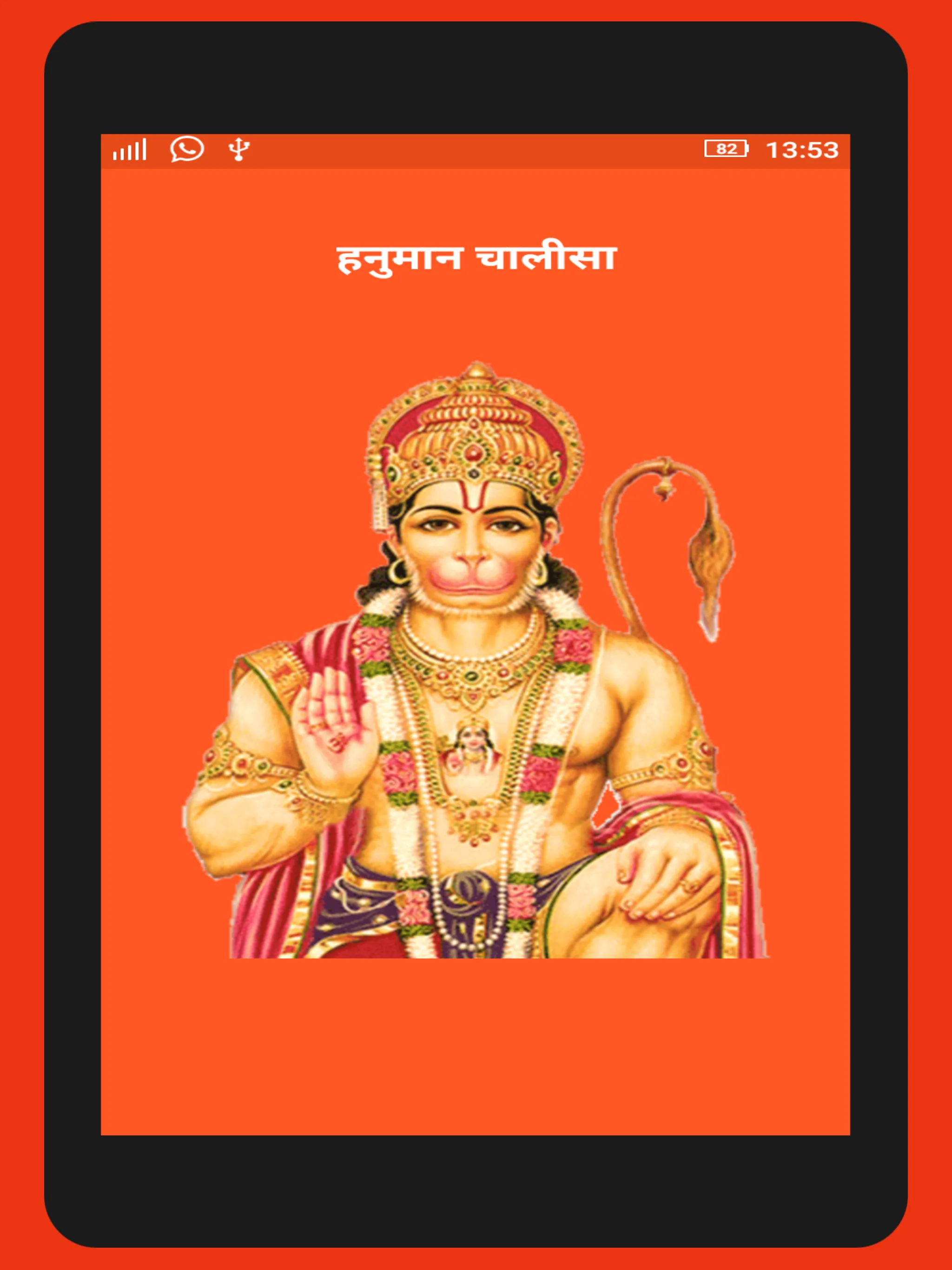 Hanuman Chalisa (Audio-Lyrics) | Indus Appstore | Screenshot