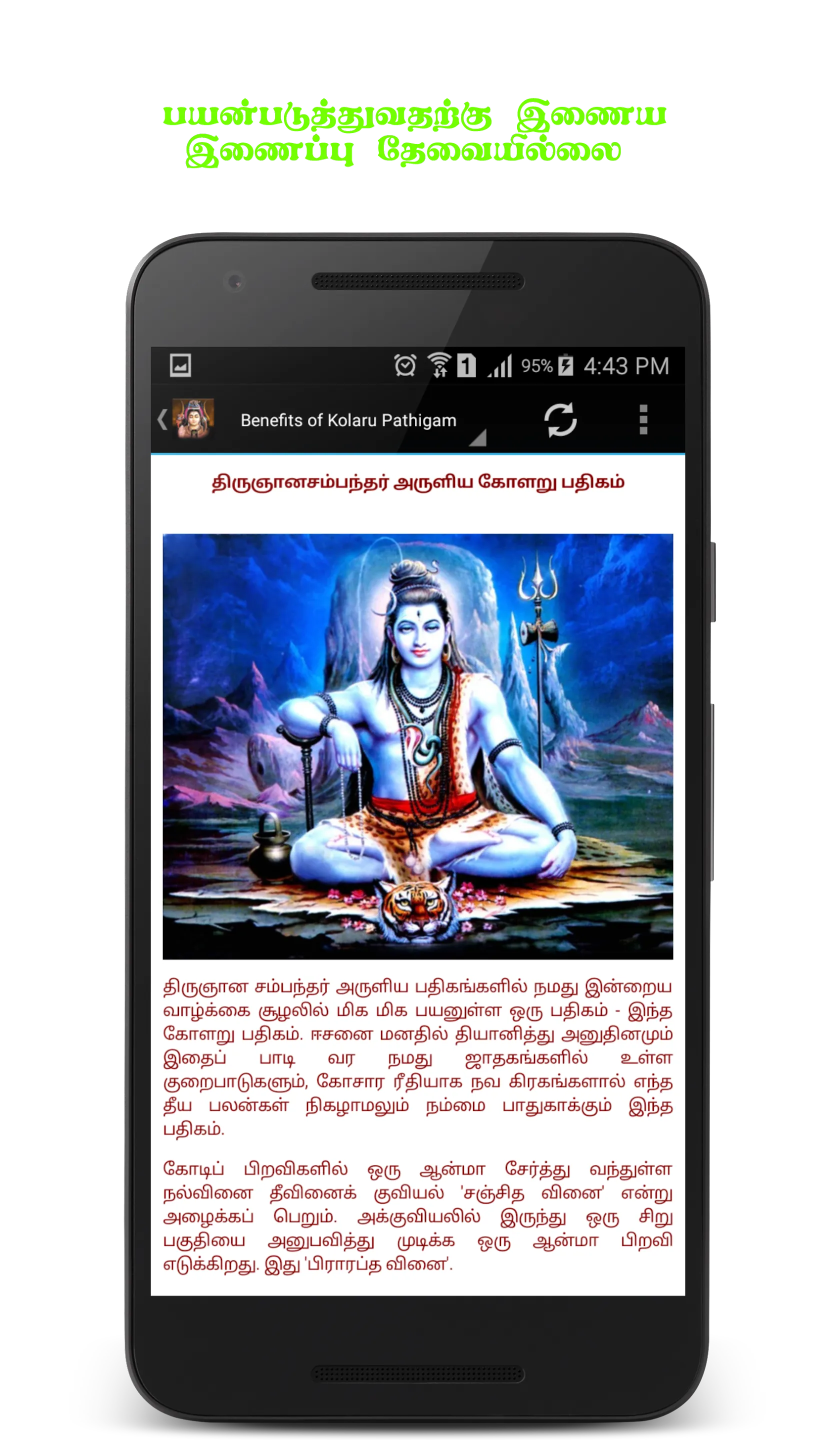 Kolaru Pathiham | Indus Appstore | Screenshot