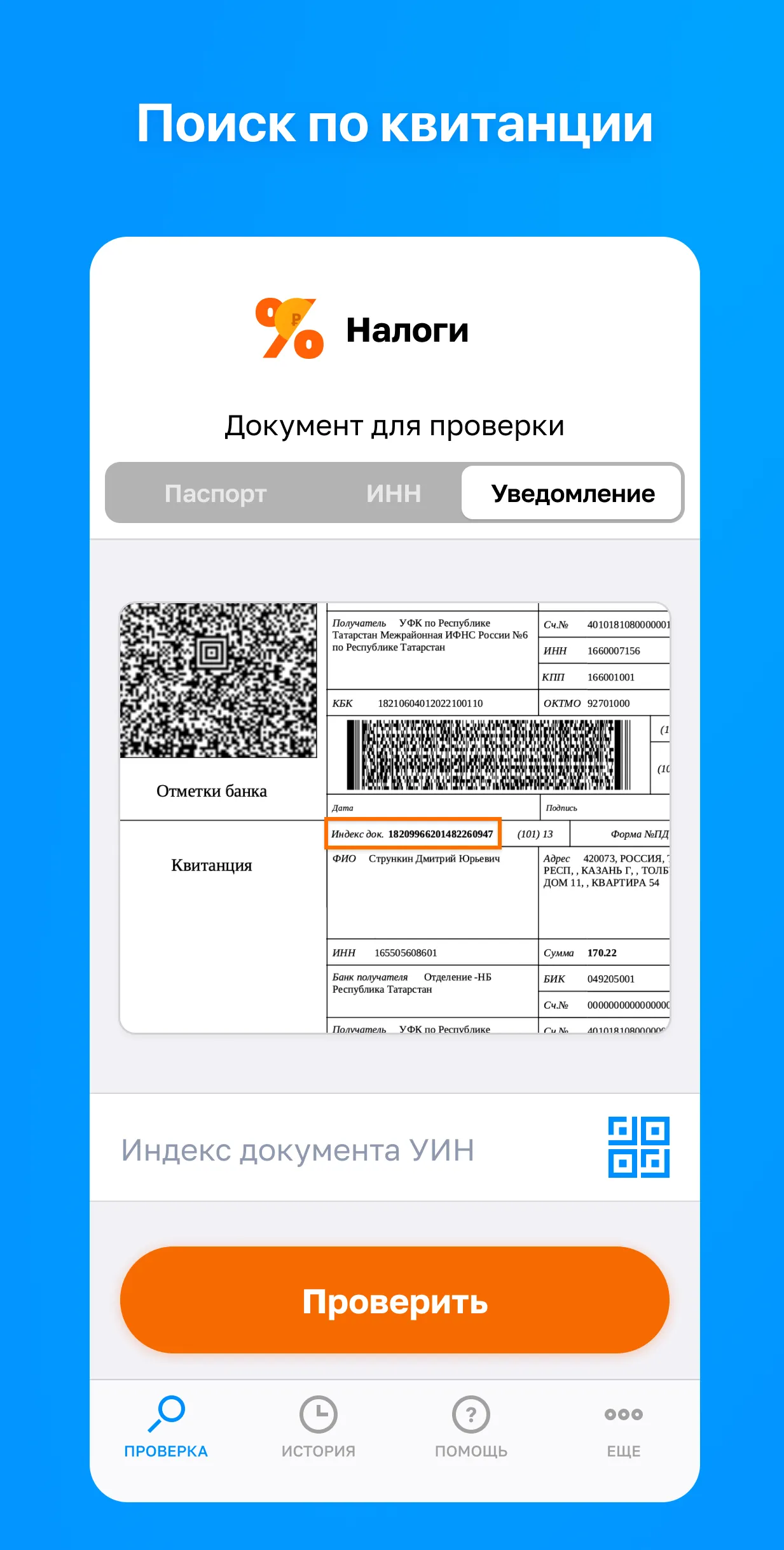 Налоги — проверка и оплата | Indus Appstore | Screenshot