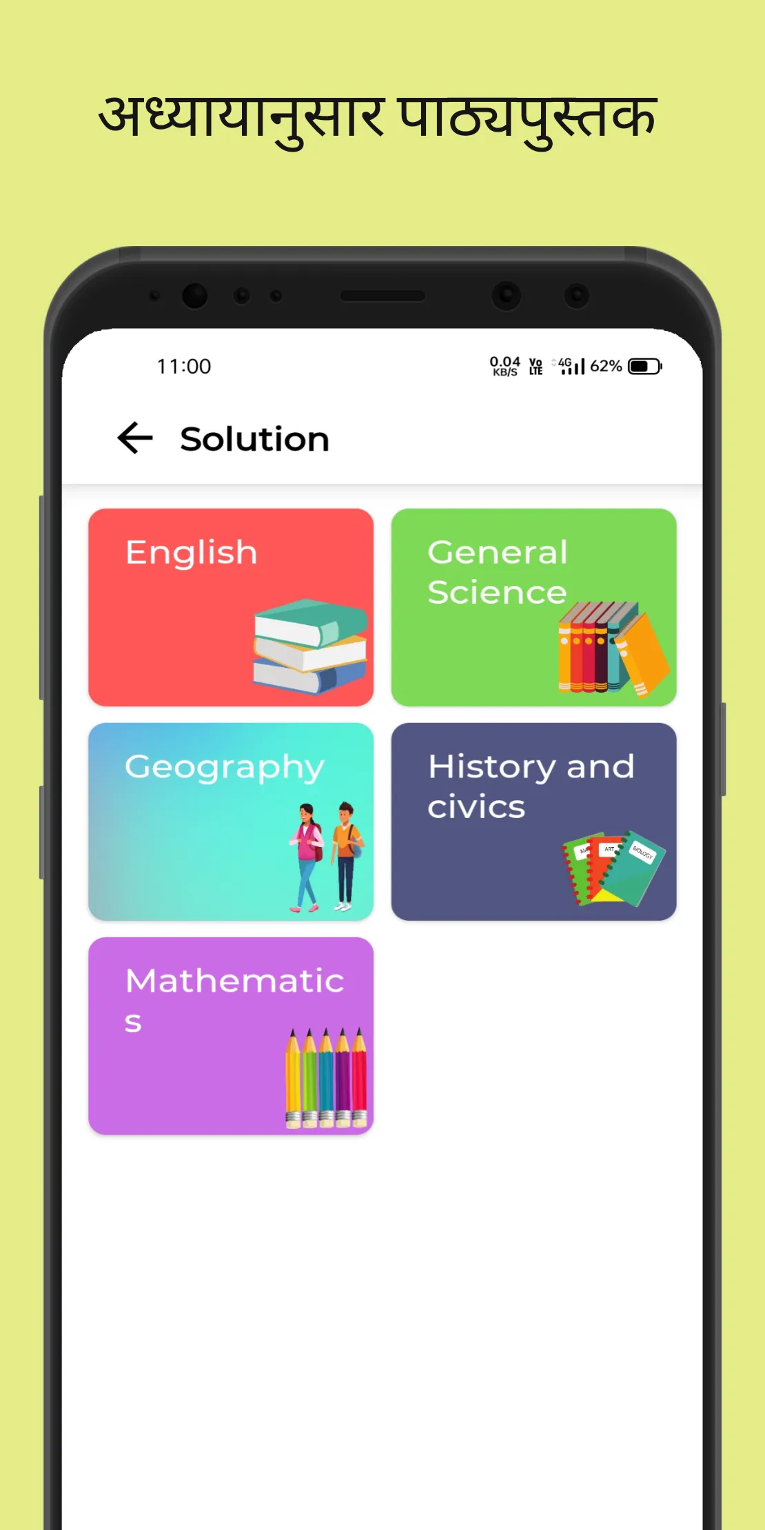 6th Standard Marathi Textbook | Indus Appstore | Screenshot