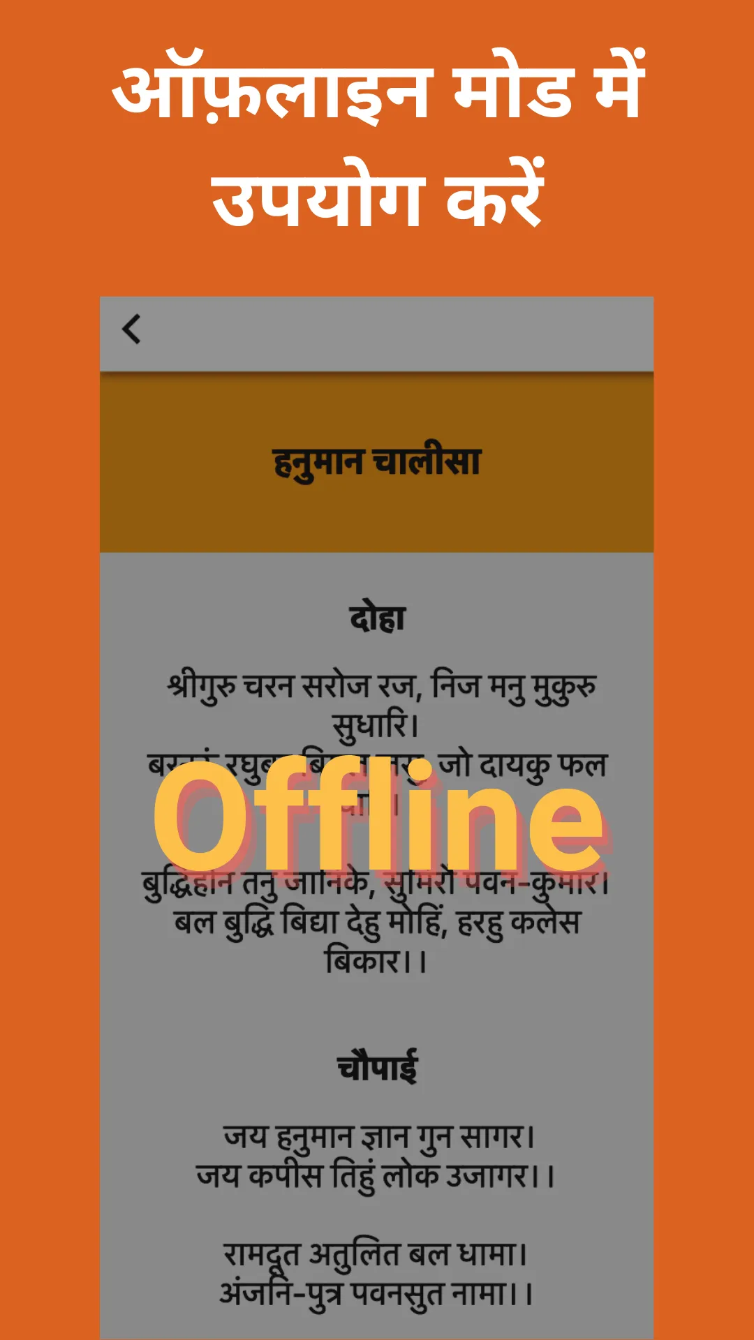 Hanuman Chalisa हनुमान चालीसा | Indus Appstore | Screenshot