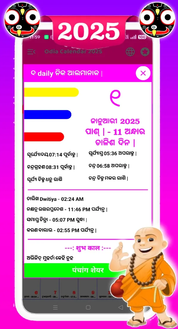 Odia Calendar 2025 panjika | Indus Appstore | Screenshot