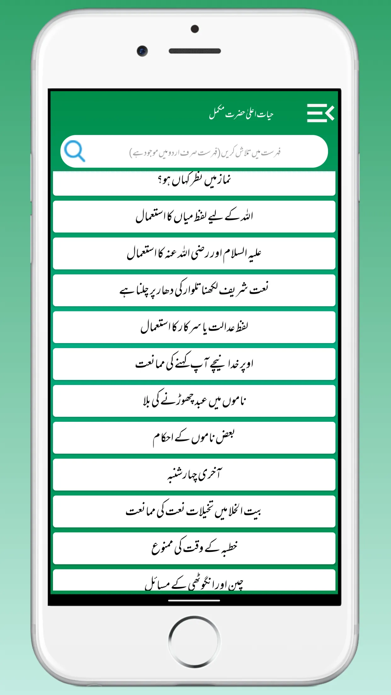 Hayat e Ala Hazrat Ahmad Raza | Indus Appstore | Screenshot