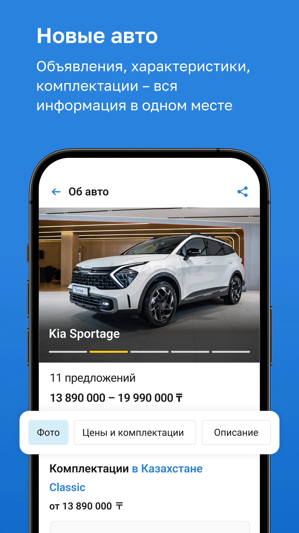 Kolesa.kz — авто объявления | Indus Appstore | Screenshot