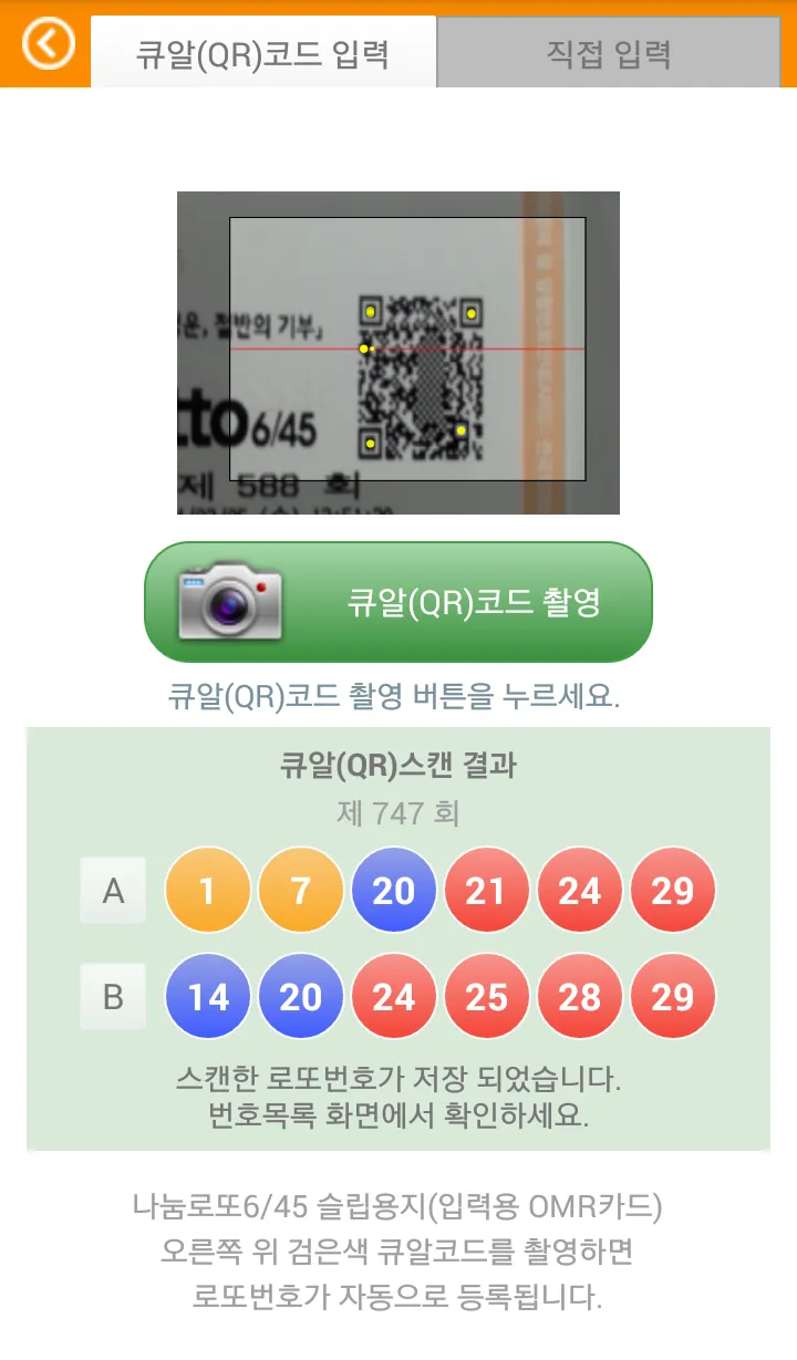 로또분석 당첨번호 - 로또번호 분석 통계 로또예상번호 | Indus Appstore | Screenshot