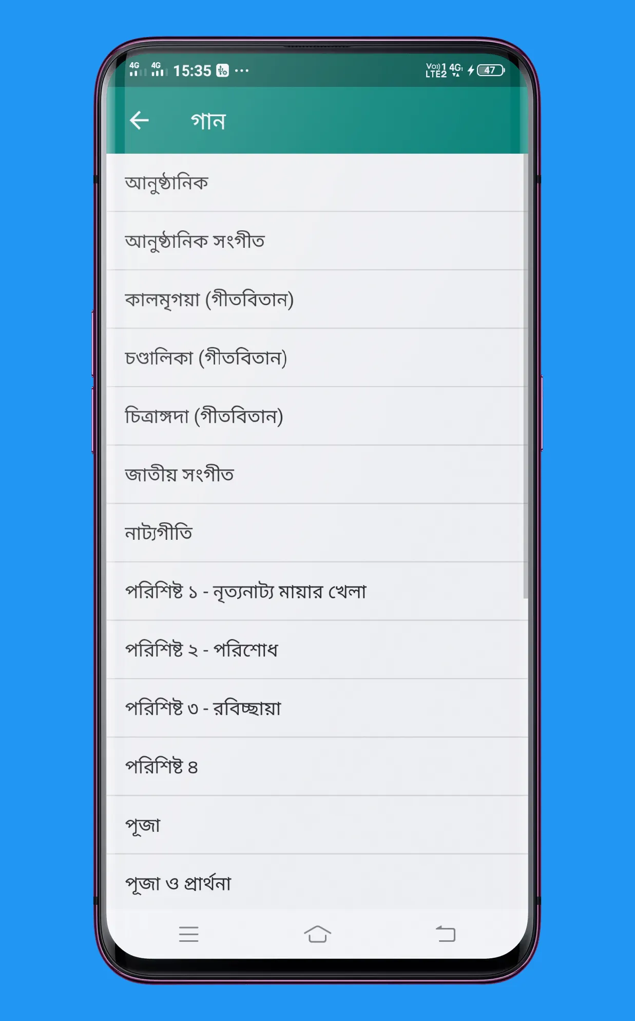 Rabindra Samagra রবীন্দ্রসমগ্র | Indus Appstore | Screenshot